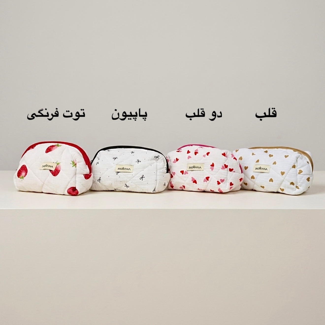 کیف لوازم آرایشی پینترستی